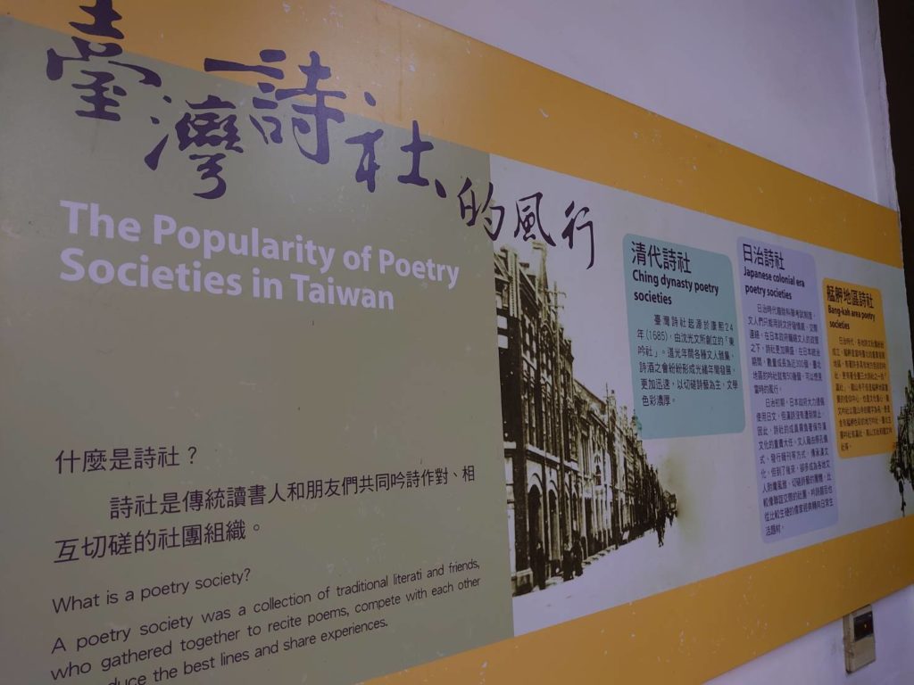 剝皮寮鄉土教育中心-介紹台灣詩社