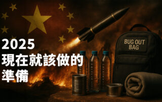 認知作戰／中國效應／武統／中配／侵略／國民黨／藍白／立法院／賴清德／中華民國／臺灣